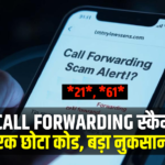 call forwarding scam