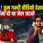 fake police call scam