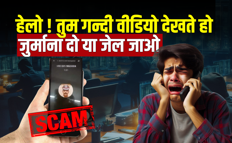 fake police call scam