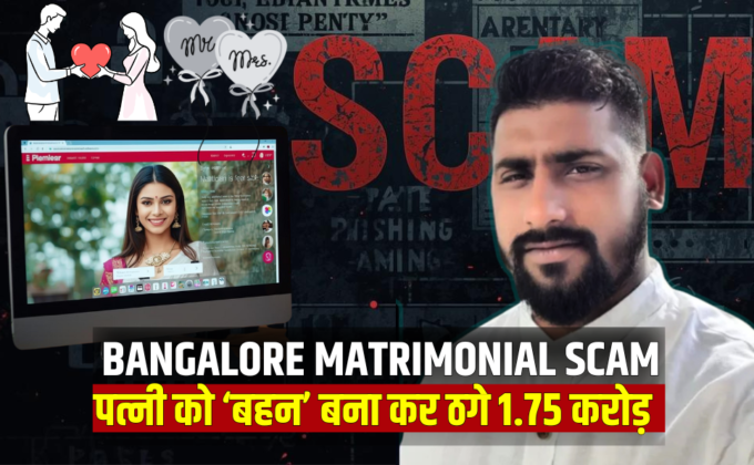 matrimonial scam (1)
